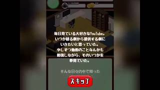 ゲームでも現実でもゲーム実況を始めました！ 噛み噛みゲーム実況 YouTuber実況プレイ#1