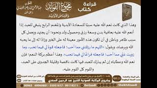 صورة 111 - الفرق بين من يفرح بالنعم لهواه ومن يفرح بالنعم لتساعده على طاعة الله من كتاب مجموع الفوائد