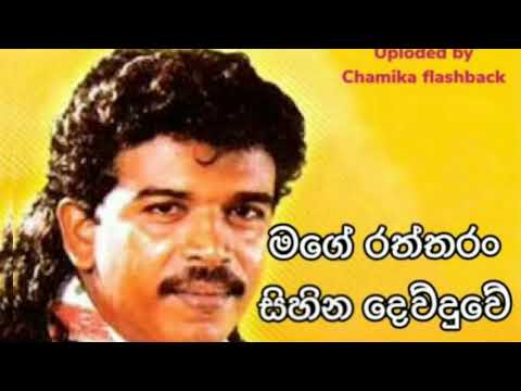 Mage raththaran sihina dewduwe | kinsli piris