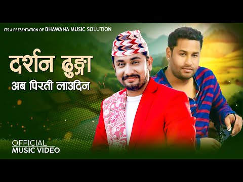 Khem Century, New Nepali Sad Song 2081 Darsan Dhunga by  Kulendra BK & Januka | New Lok Dohori