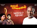 Nizhalo Nijamo Song Paadum Paravaigal Movie Ilaiyaraaja Karthik Bhanupriya SPB S Janaki