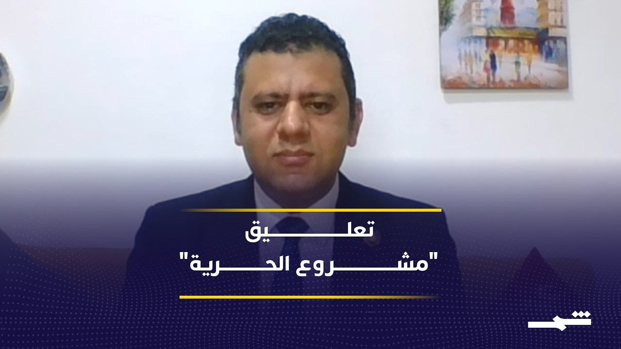 فيديو | ترامب يعلق “مشروع الحرية”.. هل تخشى واشنطن مواجهة مباشرة في هرمز؟