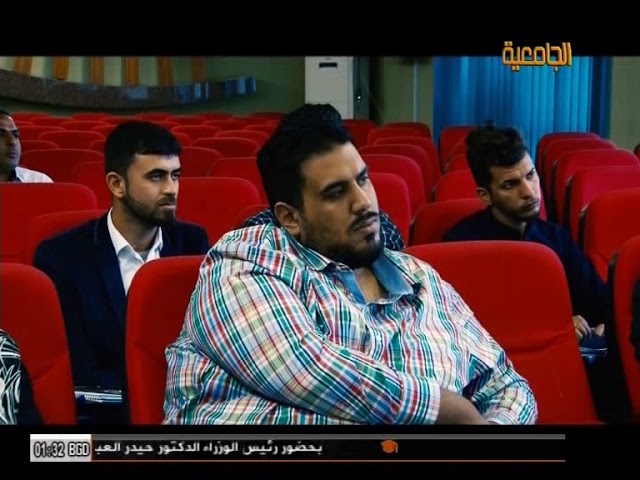 Al Iraqia University video #1