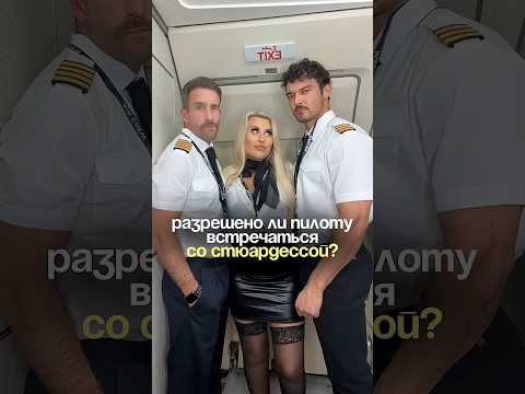В блоге больше секретов из авиации, лайфхаков для путешествий и не только🌚 #стюардесса #пилот