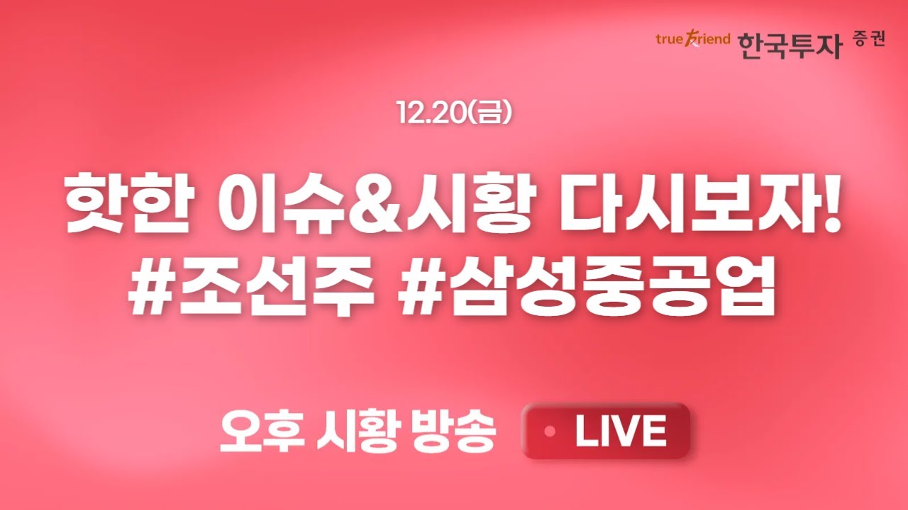 [재방송] 리서치톡톡 다시보기 #펀드 #조선주 #삼성중공업