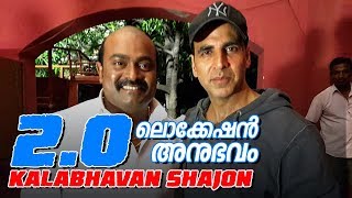 ലൊക്കേഷന്‍ വിശേഷങ്ങളുമായി കലാഭവന്‍ ഷാജോണ്‍ | Kalabhavan Shajon video