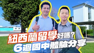 [心得] 紐西蘭短期留學親身體驗