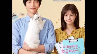 Jung Yu Ji  - &quot;Star Figure&quot; (별 그림)  (Because This is My First Life OST) Instrumental