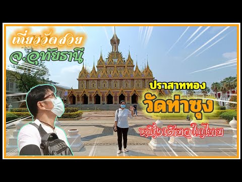 Wat Chantharam (Wat Tha Sung)