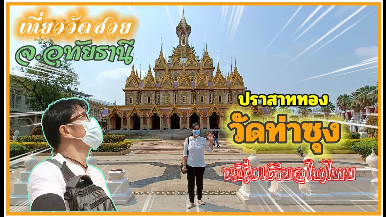 Wat Chantharam (Wat Tha Sung)