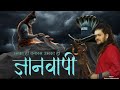 Gyanvapi Ll Singer Hansraj Raghuvanshi Ll Shivratri Special Song 2024