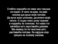 Београдски Синдикат - Заједно Lyrics 
