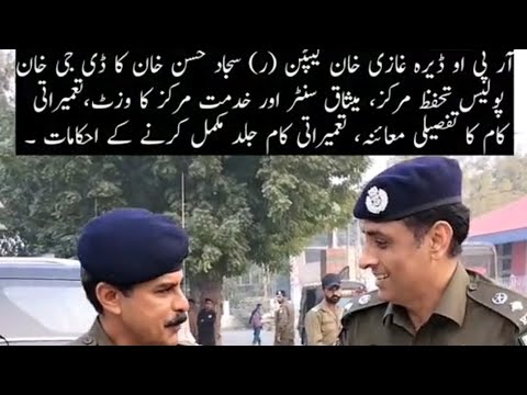 Rpo Dera Gazi Khan Captain (R) Sajjad Hassan Khan  visit Police Khidmat Centre