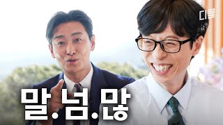 주지훈 별명이 '주댕이'인 이유 #유퀴즈