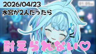 【BLEACH後雑談】すうちゃんが２人いたら・・・【水宮枢/ホロライブ/hololive/DEV_IS/FLOW GLOW】