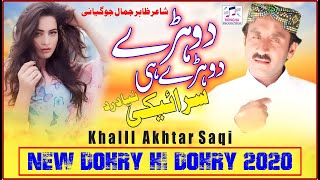 New Dhorye Hi Dhorye 2022  Khalil Akhtar Saqi  Sar