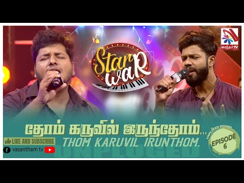 Thom karuvil Irunthom | Sinthuyan - Mathushikan | Feat The Saranga | 𝑺𝑻𝑨𝑹 𝑾𝑨𝑹 | VasanthamTV | EP06