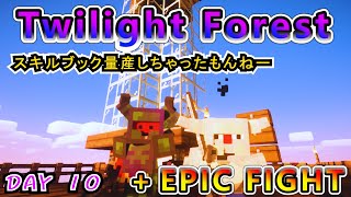 【黄昏の森】圧倒的武術で森を攻略する男たち DAY10【マインクラフト】