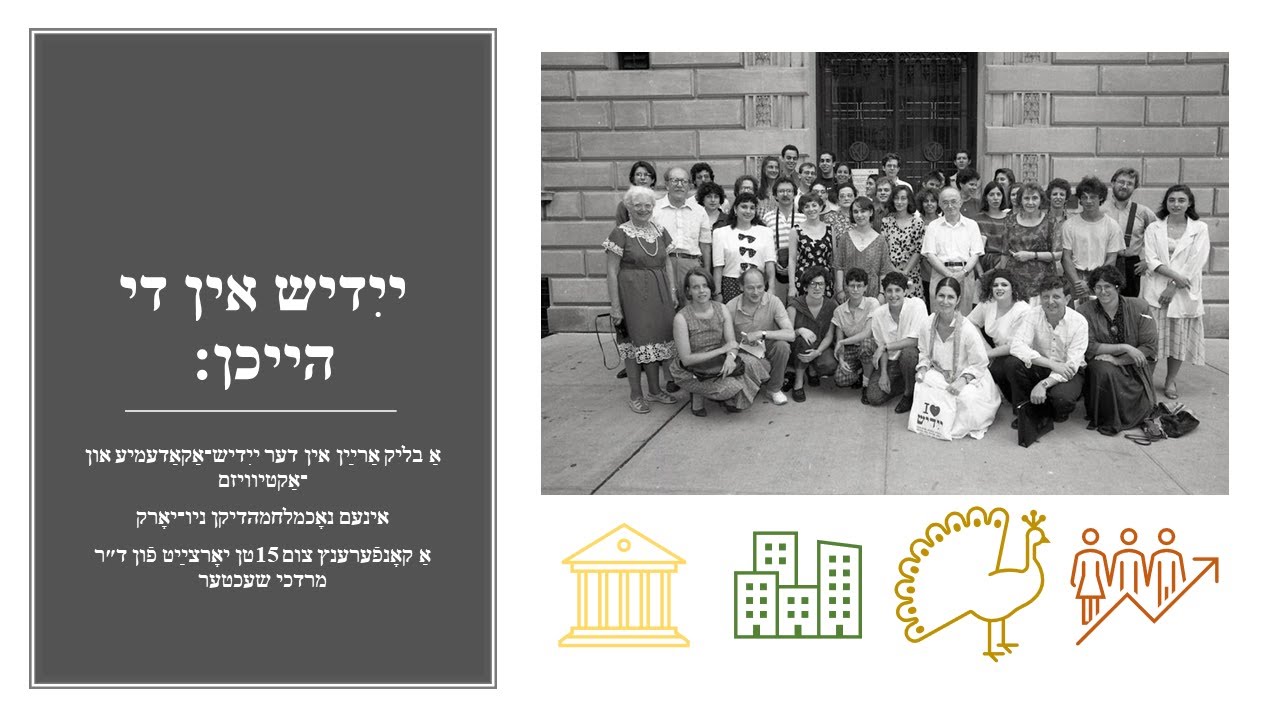 Yiddish in the Heights: part 2  | ייִדיש אין די הייכן: טייל 2 - זכרונות פֿון ד״ר מרדכי שעכטער