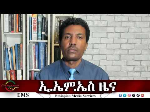 EMS ዜና Thu 19 Feb 2026