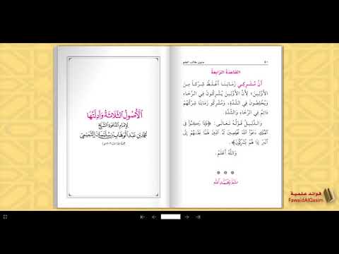 Memorize Al-Usool Ath-Thalatha | Part 1 |  الأصول الثلاثة وأدلتها