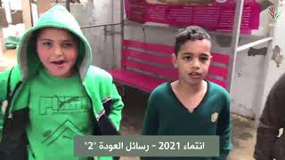 #انتماء2021 – رسائل العودة ٢