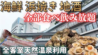 【静岡・伊東市】8つの自家源泉を持つ贅沢温泉宿【ホテルラヴィエ川良】食べ飲み放題＆温泉入り放題！コスパ良すぎのお宿/旅行vlog
