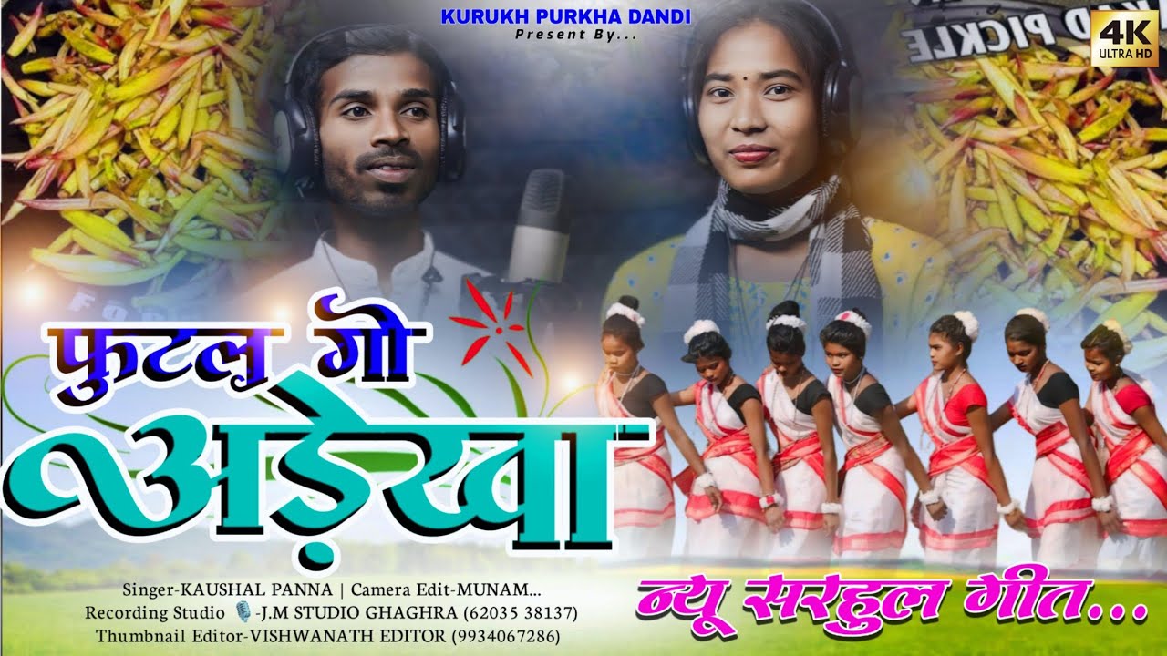 न्यू कुडुख़ सरहुल गीत/NEW KURUKH SARHUL SONG 2024//singer kaushal panna//