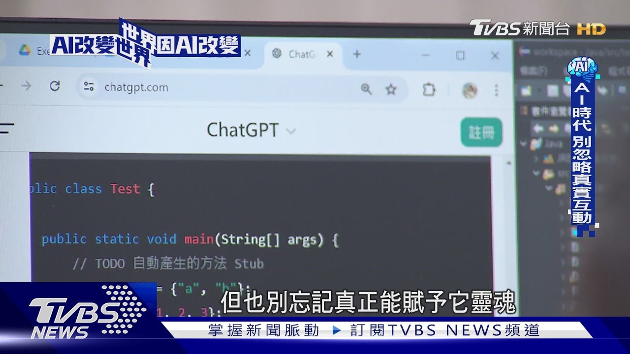 影音/過度依賴AI恐讓孩子退縮!心理師示警「無批評的溫室」恐無法承受現實挫折
