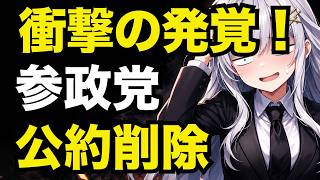 【議員定数削減｜国旗損壊罪】参政党が公約削除！野党審議拒否について雑談しましょう【ぽりたのの部屋】