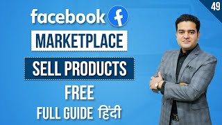 How to Sell your Products on Facebook Marketplace | Facebook Marketplace Me Sale Kaise Kare