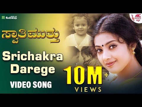 Sri Chakradarege - HD Video Song | Swathi Muthu | Sudeep | Meena | K.S.Chithra | V.Nagendra Prasad