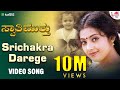Sri Chakradarege HD Video Song Swathi Muthu Sudeep Meena K S Chithra V Nagendra Prasad