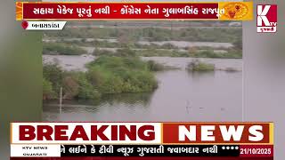 BANASKANTHA; થરાદના પૂર્વ ધારાસભ્યનો સરકાર પર આક્ષેપ