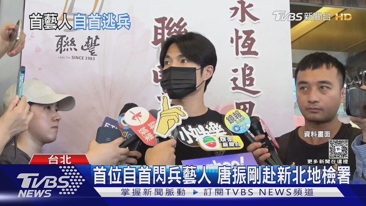 前Energy唐振剛自首閃兵!5566成「典範」王仁甫:應該做的不用嘉獎