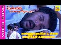 Kannukulle Unnai Vaithen Kannamma Pennin Manathai Thottu Prabhudeva Unnikrishnan SA Rajkumar