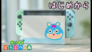 《晩酌実況》 はじめから　あつ森