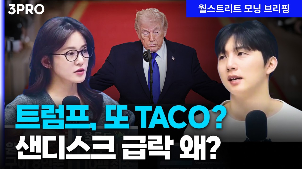 [26.02.25.시황] 트럼프, 추가 관세 10% 발효…샌디스크, 공매도 리포트에 급락 [월가 뉴스레터]