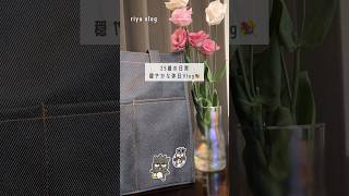 25歳の日常 穏やかな休日Vlog💐 #vlog #社会人の日常 #休日の過ごし方