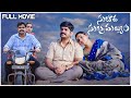 Sujatha Subramanyam Full Movie Soniya Singh Pavan Sidhu Telugu Movies