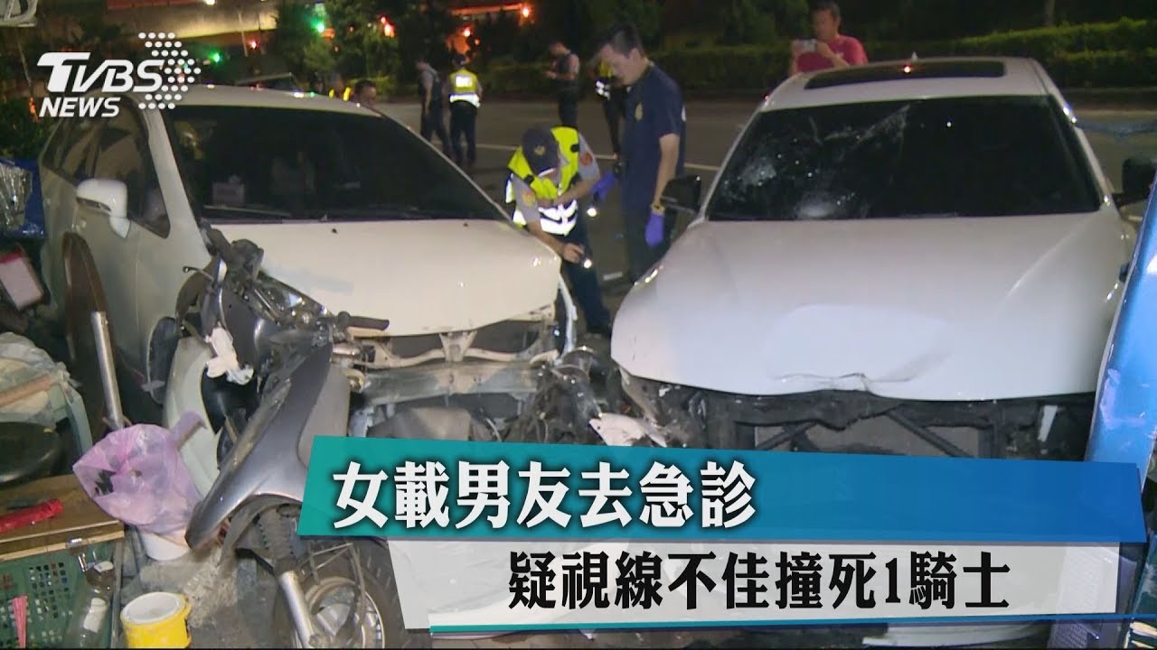 女載男友去急診　疑視線不佳撞死1騎士