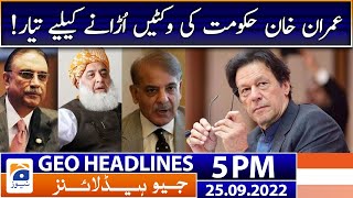 Geo News Headlines 5 PM | Imran Khan is ready to blow the wickets of the govt. | 25th September 2022