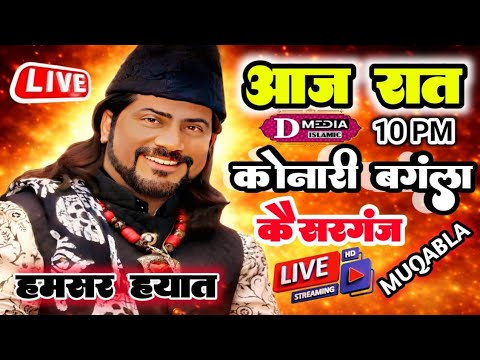 🔴Live खंजर शाहिद मर्द बाबा कोंनारी बंगला कैसरगंज||Konari Bangla|| KAISAR GANJ