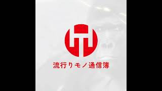 EP.319｜ドウシシャパワーワードクイズ。ハヤツウは水島さんを尊敬しています４