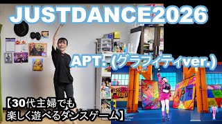 【実写実況/ほぼ初見プレイ ジャストダンス2026エディション no.1】30代主婦でも楽しく踊れる「APT. (グラフィティver.)」
