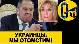 ЛАВРОВ РАЗБУШЕВАЛСЯ!