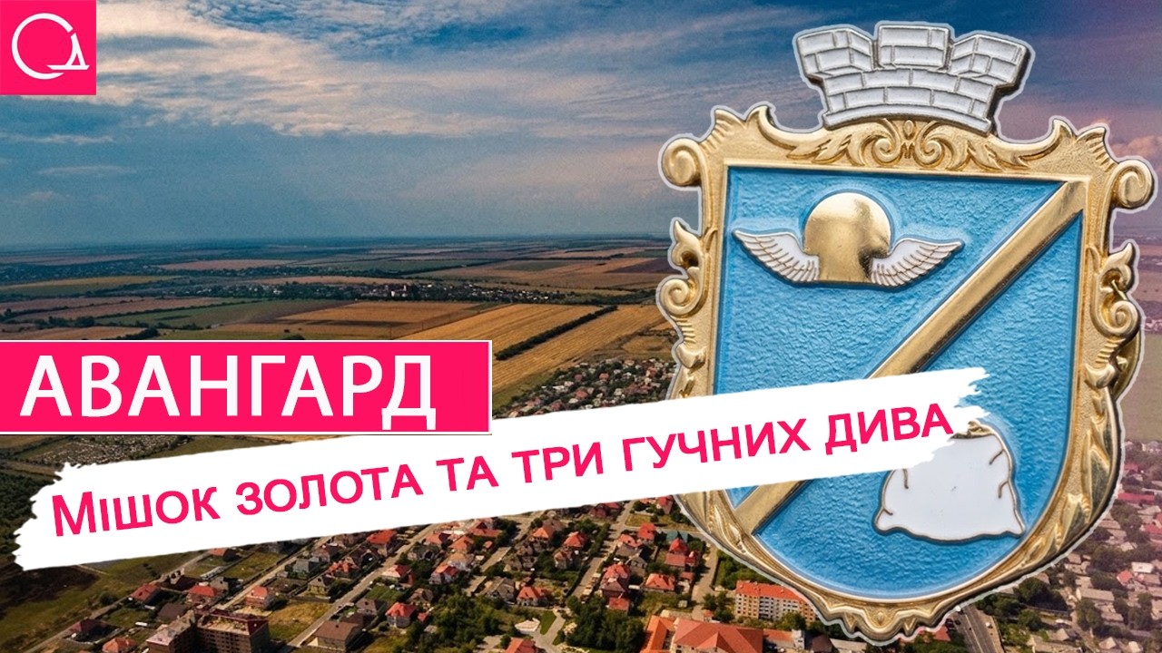 Авангард – передмістя Одеси, що починалось з хутора і майже стало окремим містом