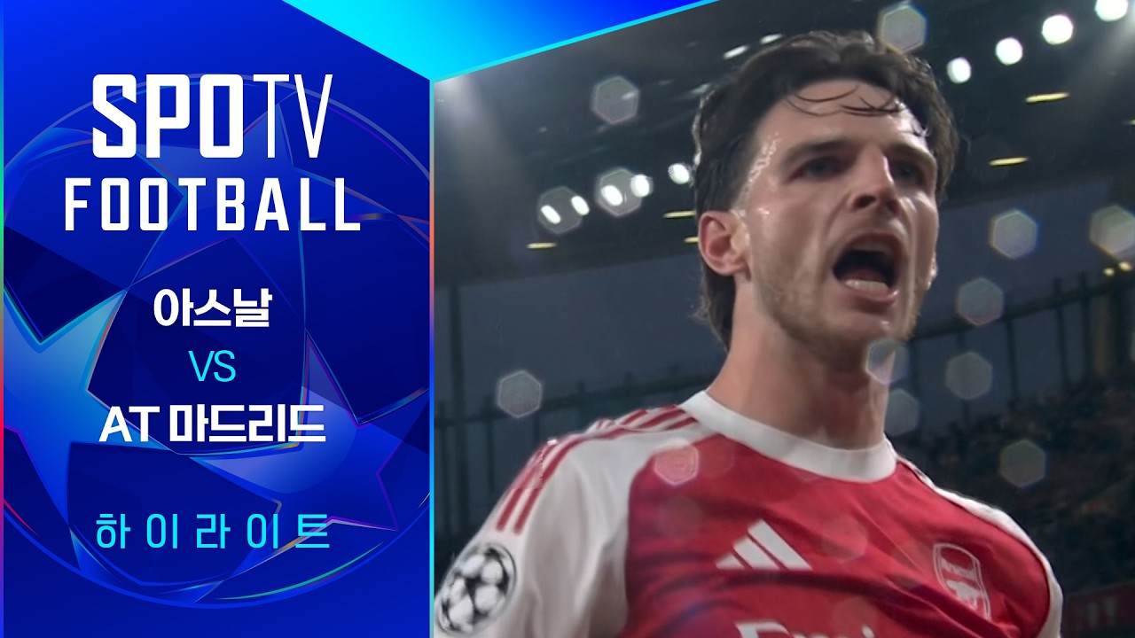 ⚽ [UCL] 아스날 vs AT 마드리드 하이라이트