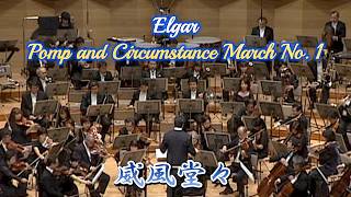 Download lagu Elgar / Pomp and Circumstance Marches No.1 E.エルガー / 行進曲 威風堂々 第1番 mp3 Download lagu Elgar / Pomp and Circumstance Marches No.1 E.エルガー / 行進曲 威風堂々 第1番 mp3