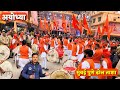 Dhol Tasha In Ayodhya राम मंदिर पहुंचे मुंबई पुणे स�